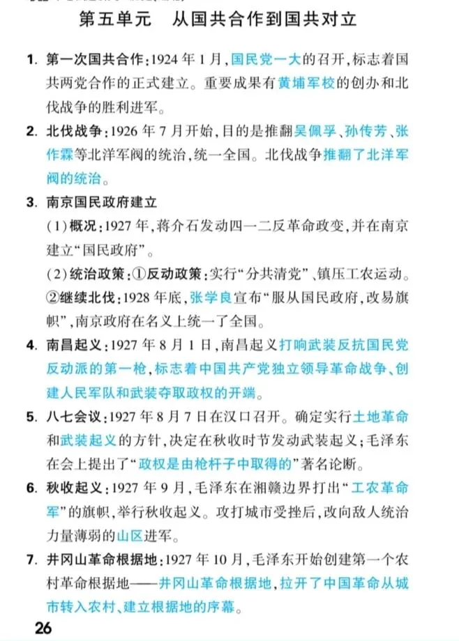 【中考速递】中考历史核心知识梳理 第27张