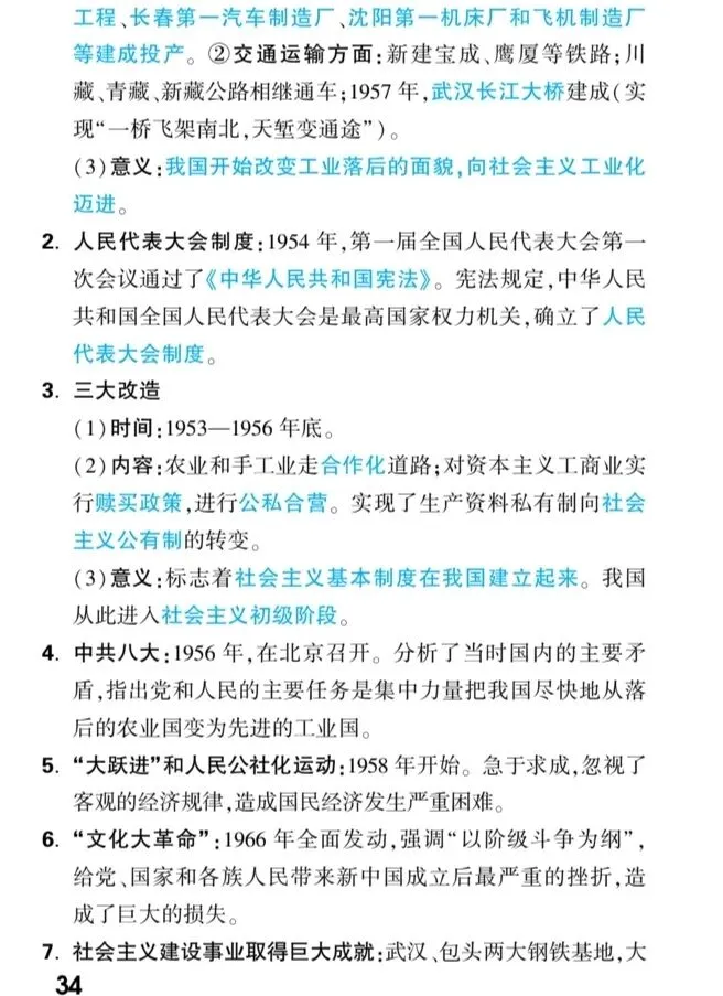 【中考速递】中考历史核心知识梳理 第35张
