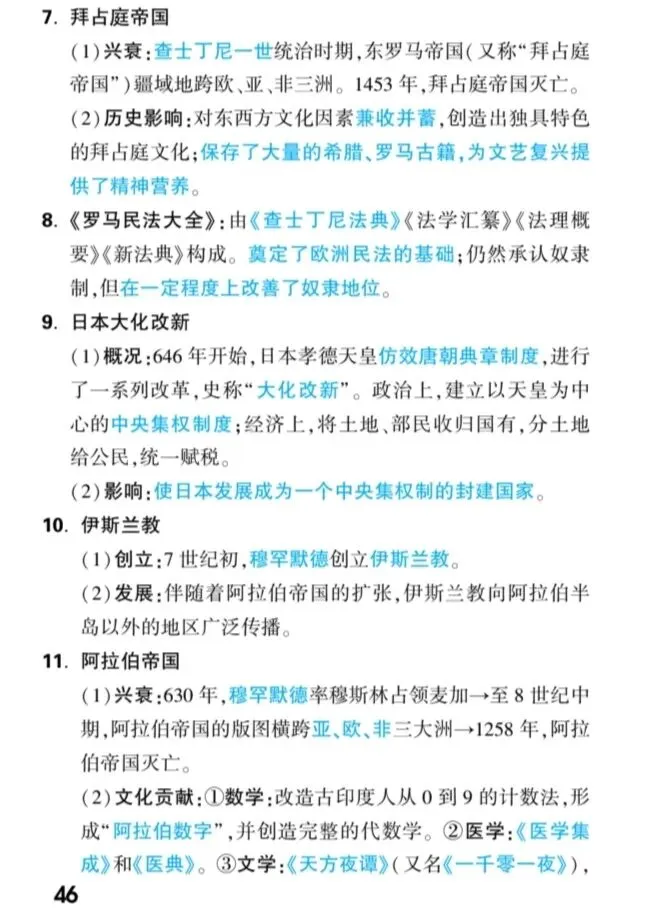 【中考速递】中考历史核心知识梳理 第47张