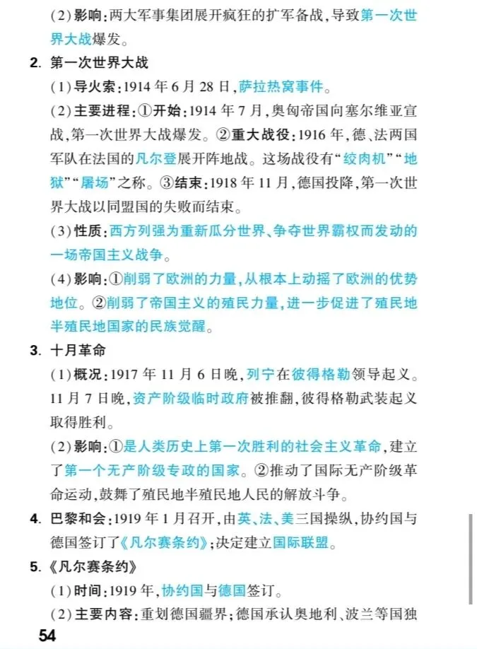 【中考速递】中考历史核心知识梳理 第55张