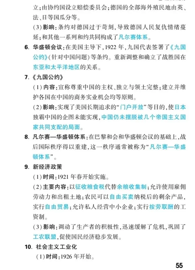 【中考速递】中考历史核心知识梳理 第56张