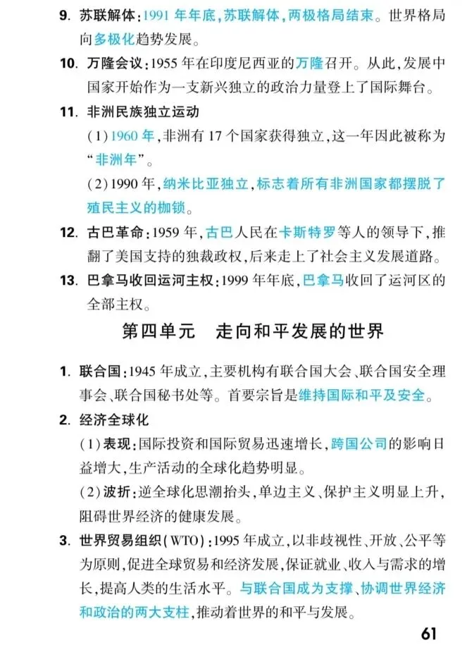 【中考速递】中考历史核心知识梳理 第62张