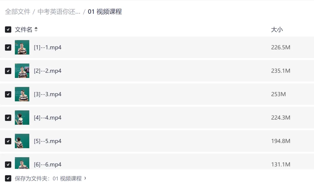 刘晓艳《中考英语你还在背单词吗》视频课,1600-2000+核心词汇,2026英语,零基础免费下载! 第2张