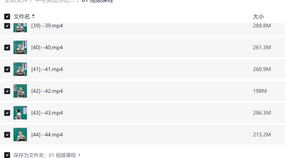 刘晓艳《中考英语你还在背单词吗》视频课,1600-2000+核心词汇,2026英语,零基础免费下载! 第3张