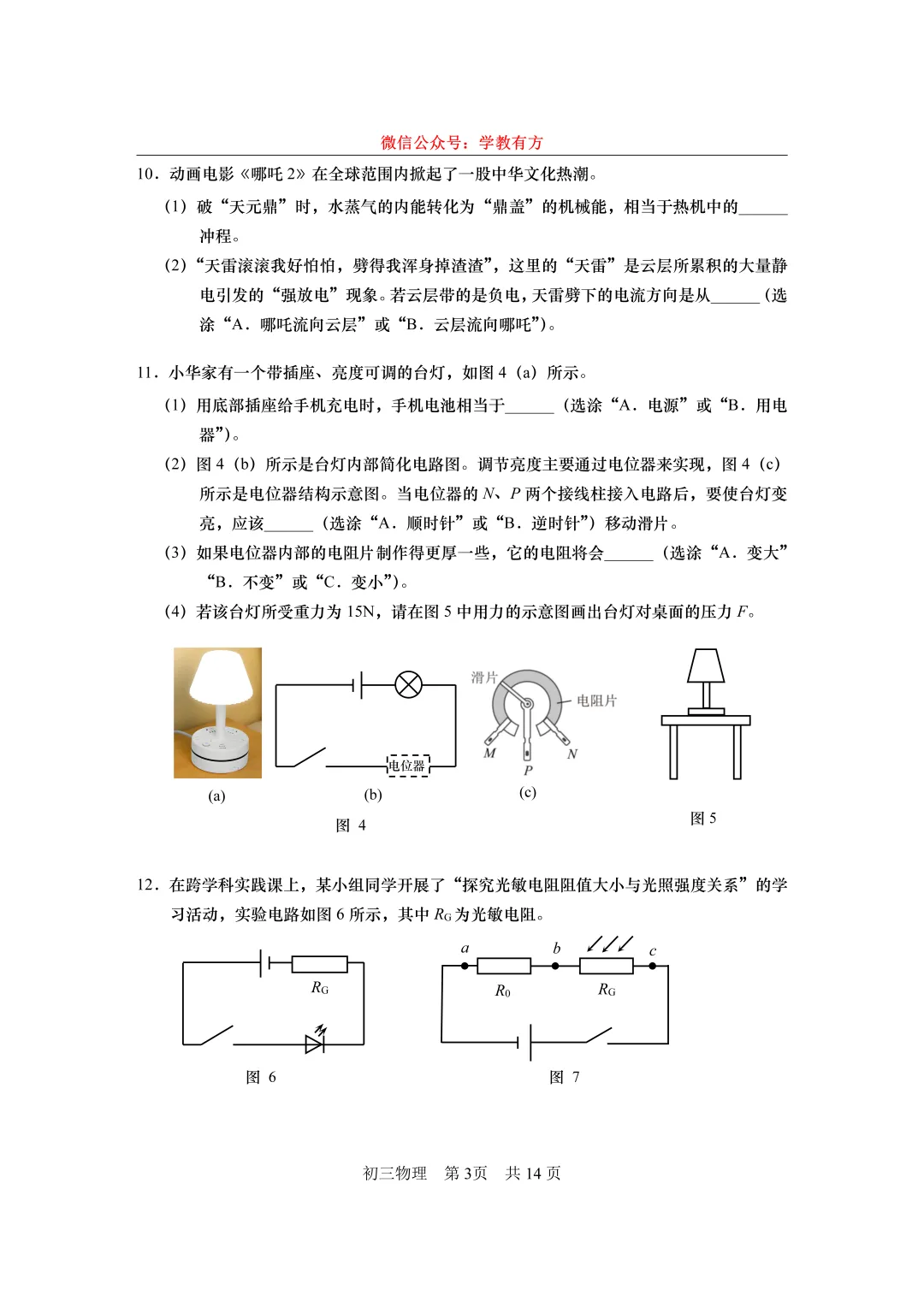 【中考一模】2026届上海市松江区初三一模物理试卷 第3张