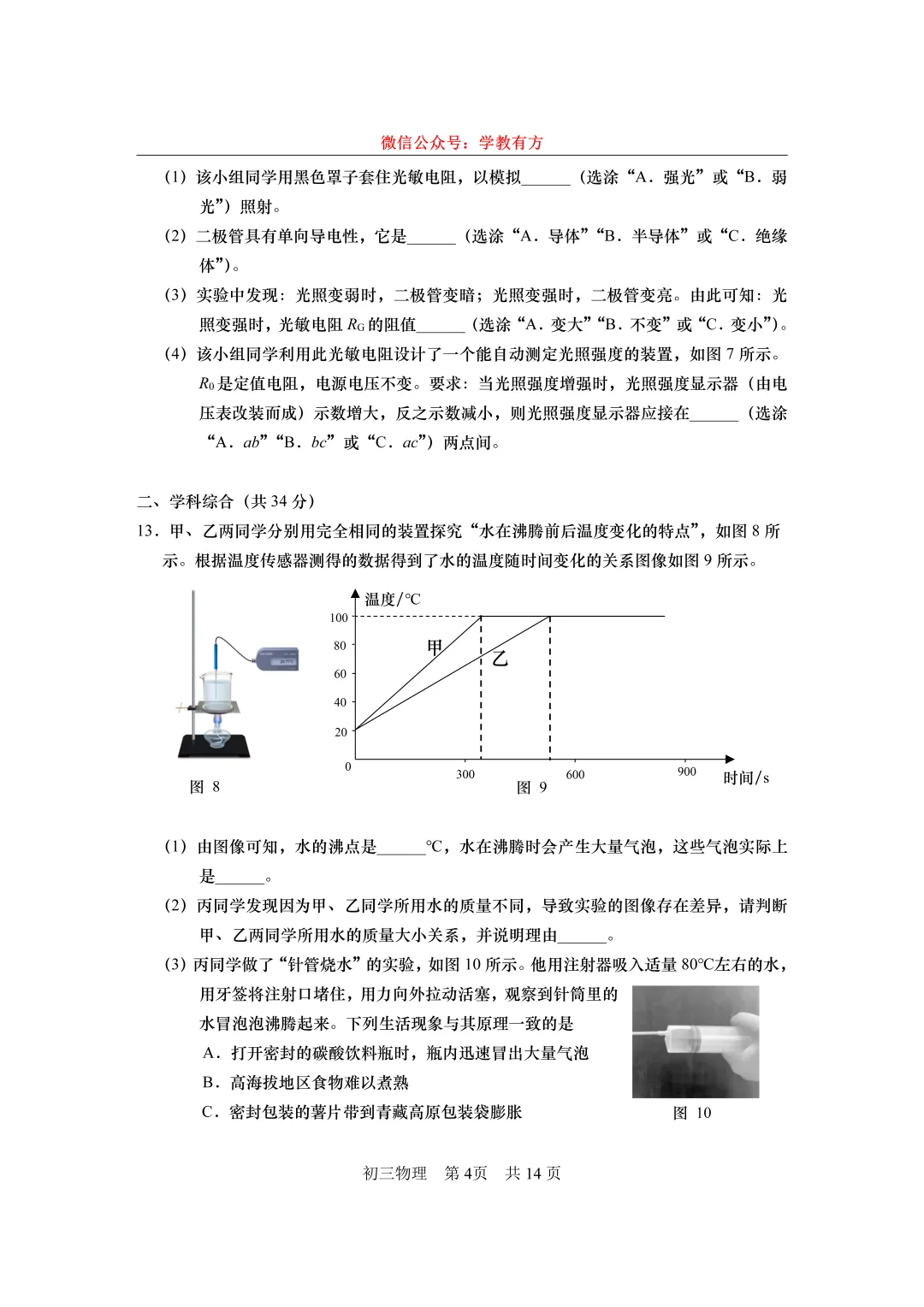 【中考一模】2026届上海市松江区初三一模物理试卷 第4张