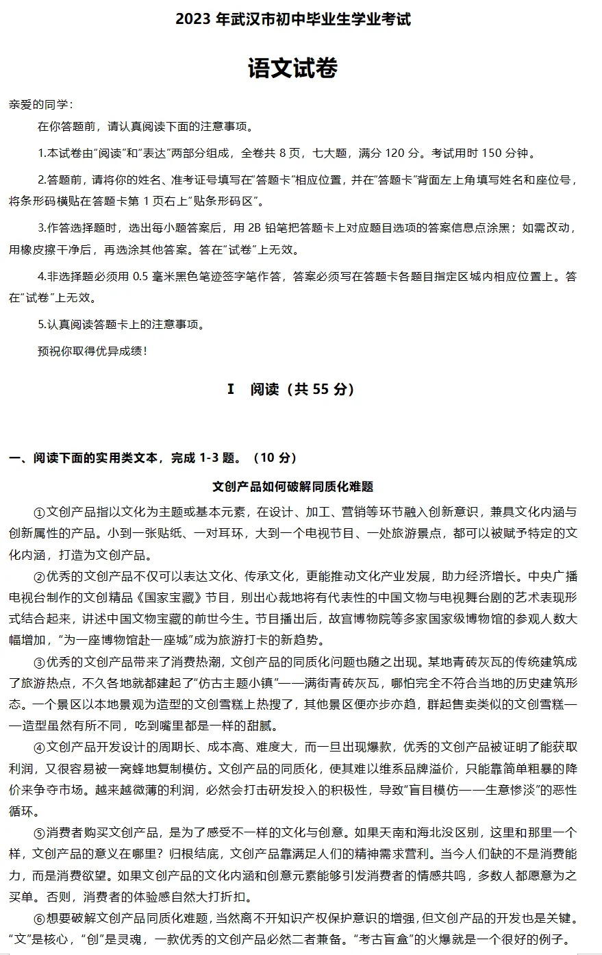 2023年武汉市中考试卷(9科)+答案(文末有word+pdf电子版免费下载) 第6张