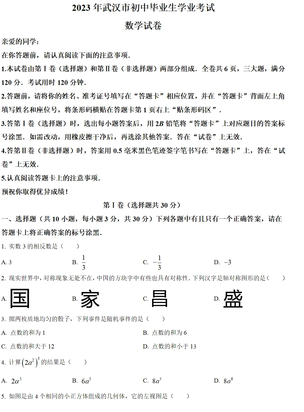 2023年武汉市中考试卷(9科)+答案(文末有word+pdf电子版免费下载) 第7张
