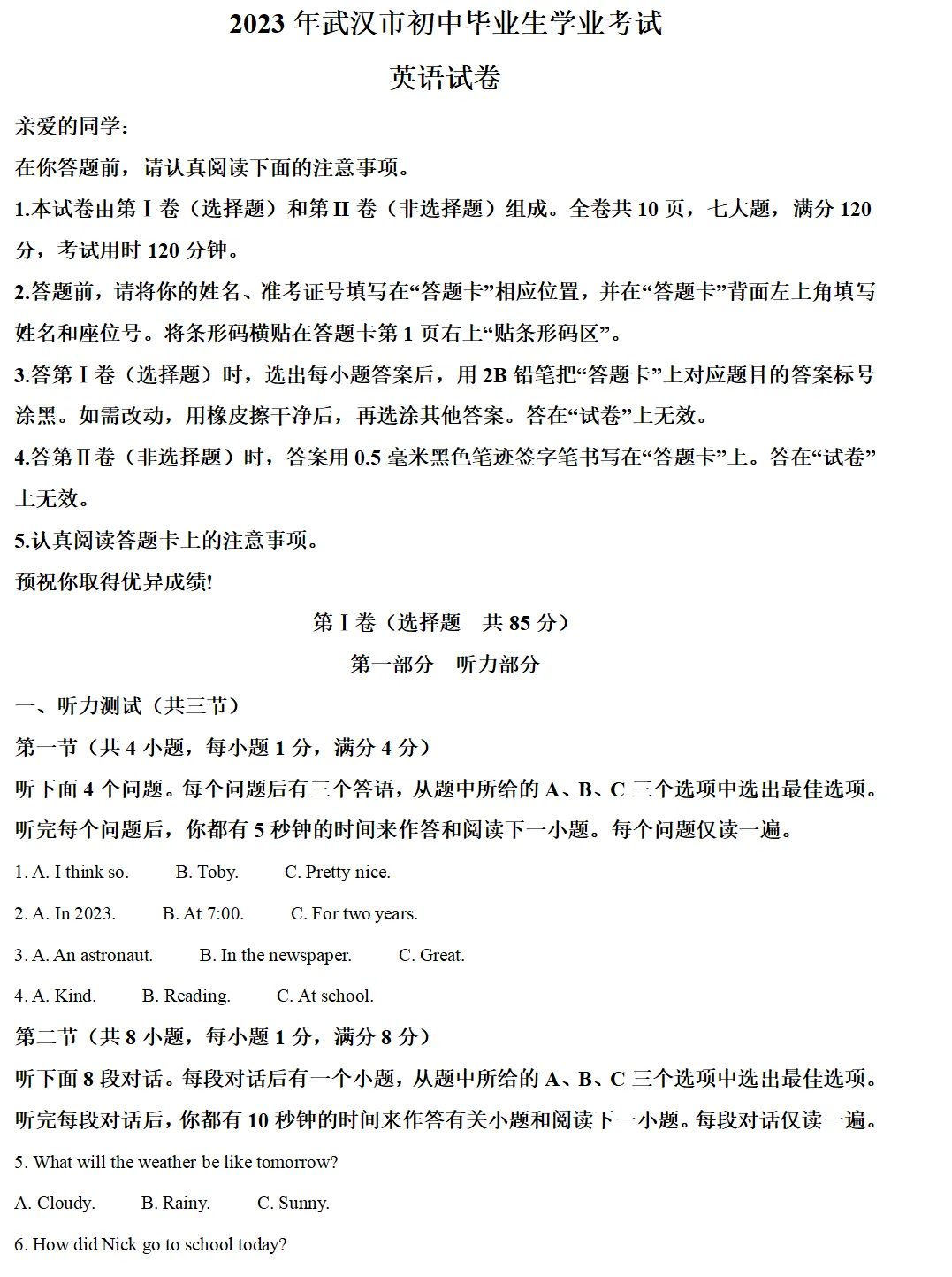 2023年武汉市中考试卷(9科)+答案(文末有word+pdf电子版免费下载) 第8张