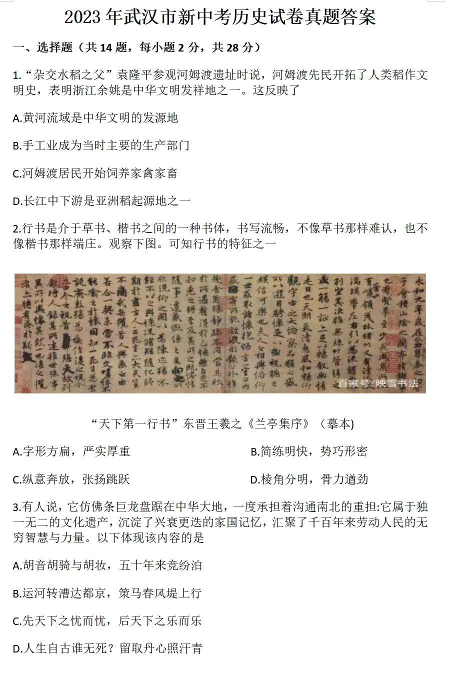 2023年武汉市中考试卷(9科)+答案(文末有word+pdf电子版免费下载) 第12张