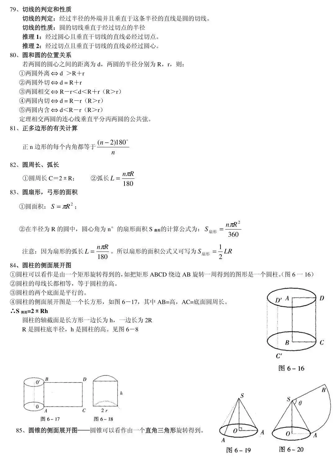 中考||数学85条超基础知识点,期末复习&寒假预习必备! 第12张