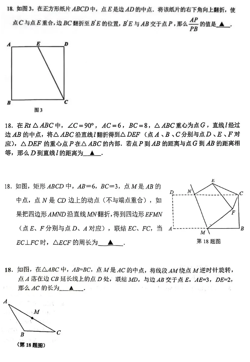 25中考二模18题练习 第3张