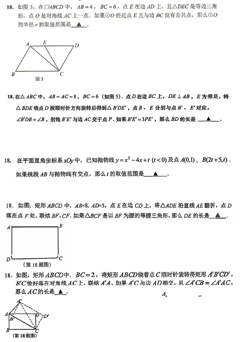25中考二模18题练习 第4张