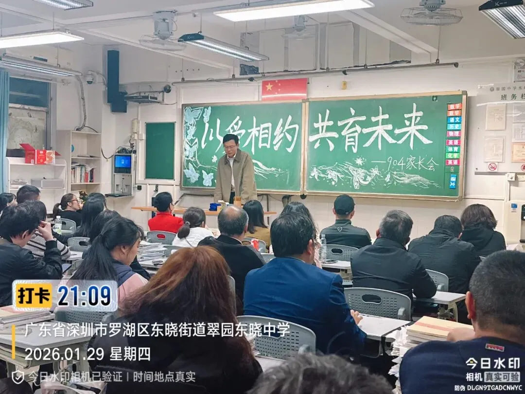 蓄力寒假黄金时,冲刺六月中考日:翠园东晓中学初三年级期末家长会圆满举行 第35张 蓄力寒假黄金时,冲刺六月中考日:翠园东晓中学初三年级期末家长会圆满举行 第35张