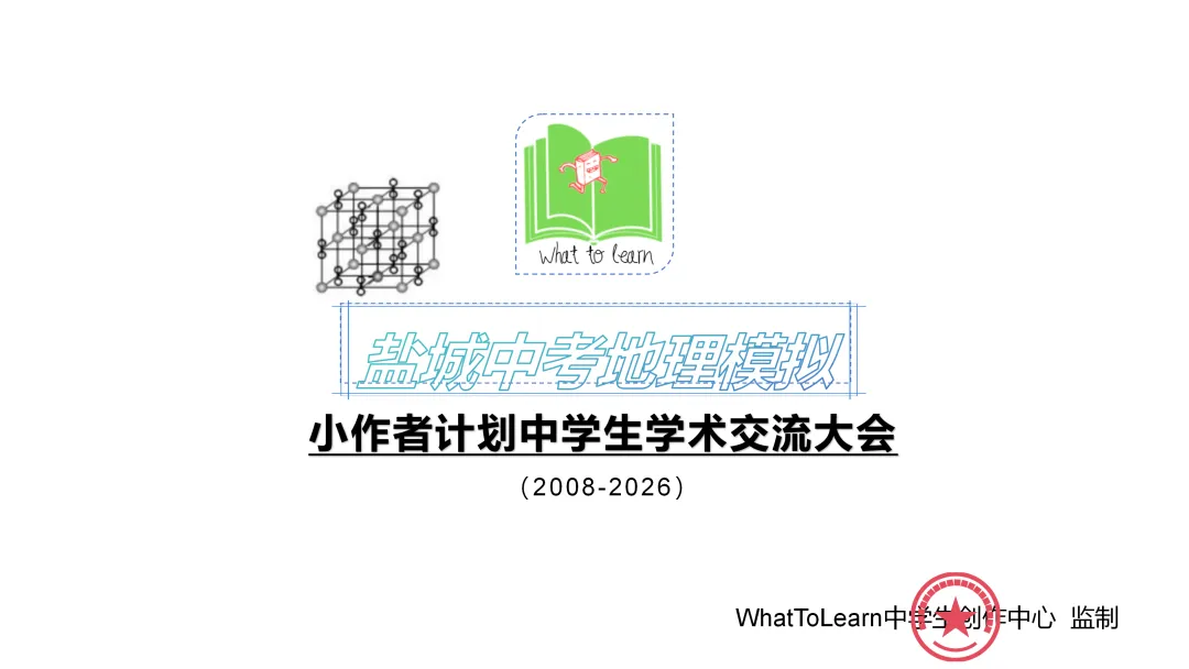 盐城各县区中考地理一模、二模、三模试题及答案 第2张