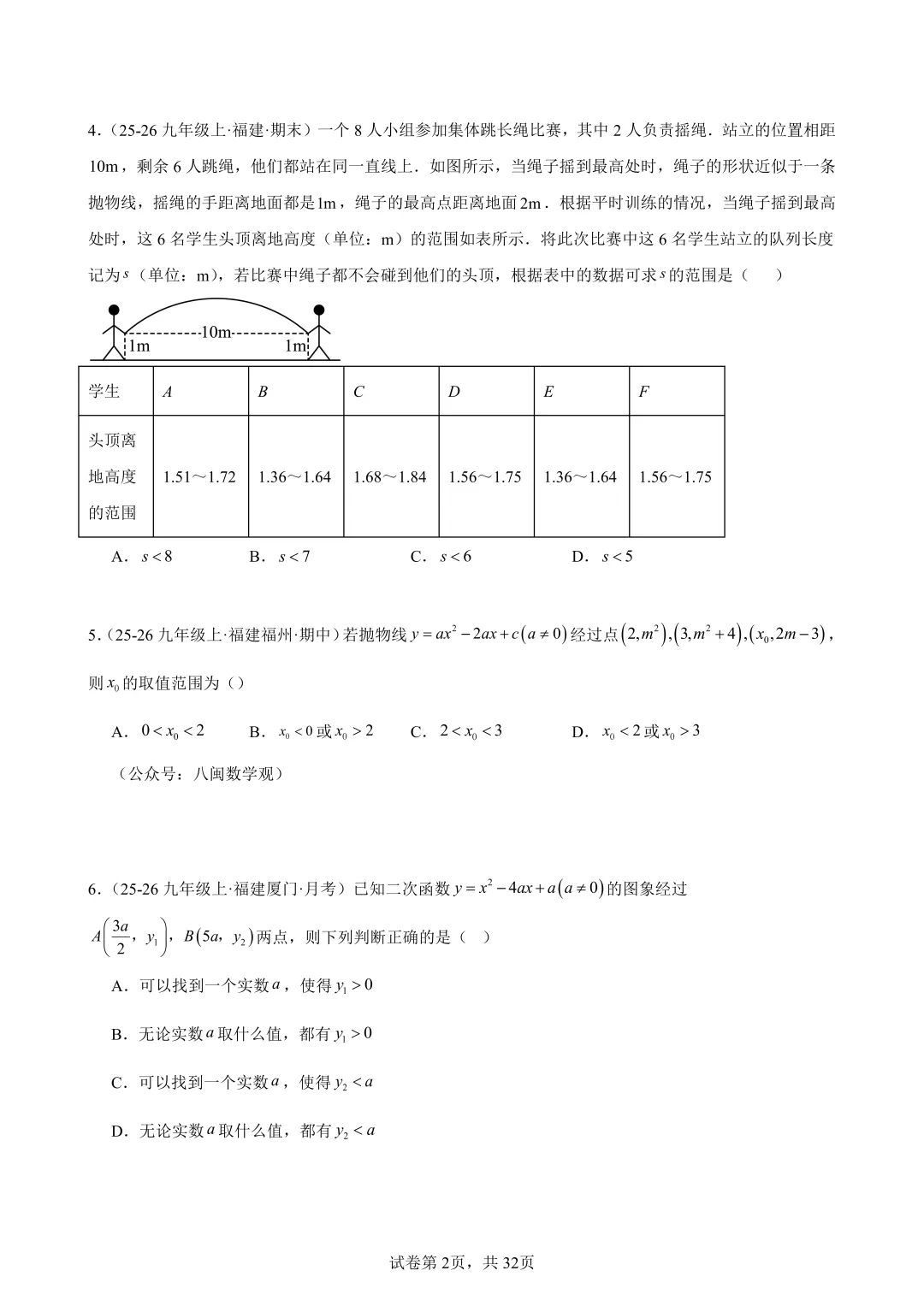 2026福建中考数学选填压轴必刷100题 第4张