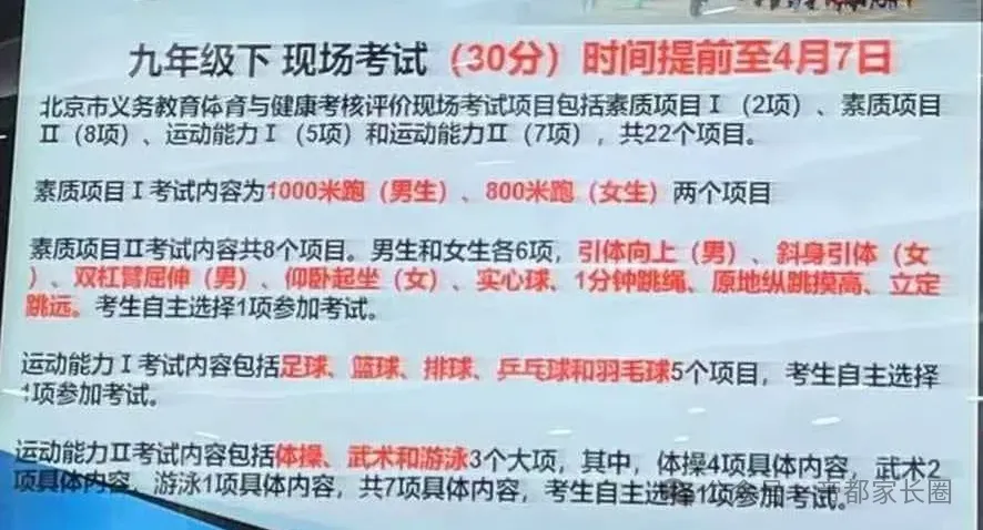 提前了?北京一校发布2026中考体育现场考时间!这些情况成绩无效! 第1张 提前了?北京一校发布2026中考体育现场考时间!这些情况成绩无效! 第1张