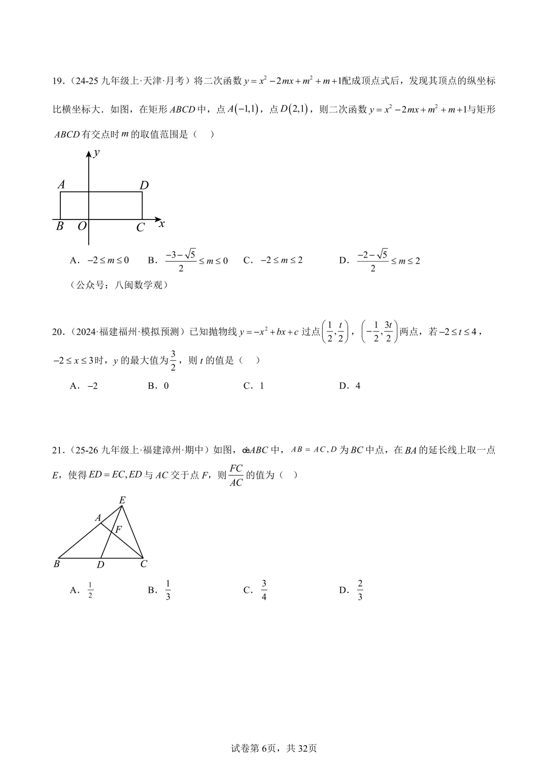 2026福建中考数学选填压轴必刷100题 第8张