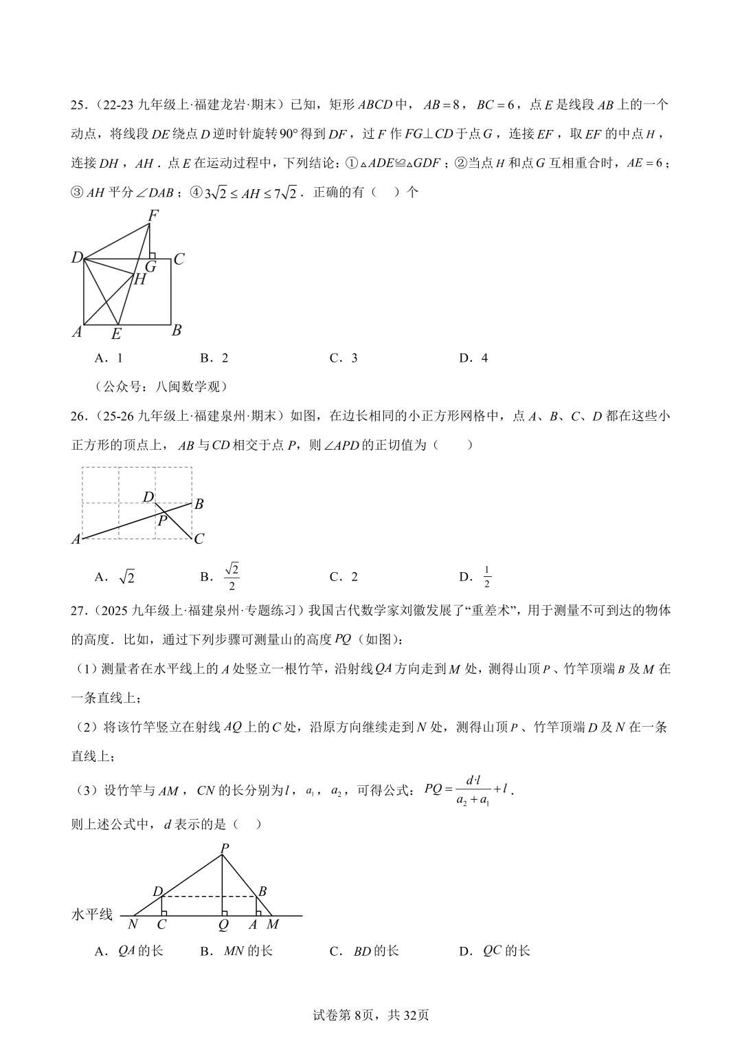 2026福建中考数学选填压轴必刷100题 第10张