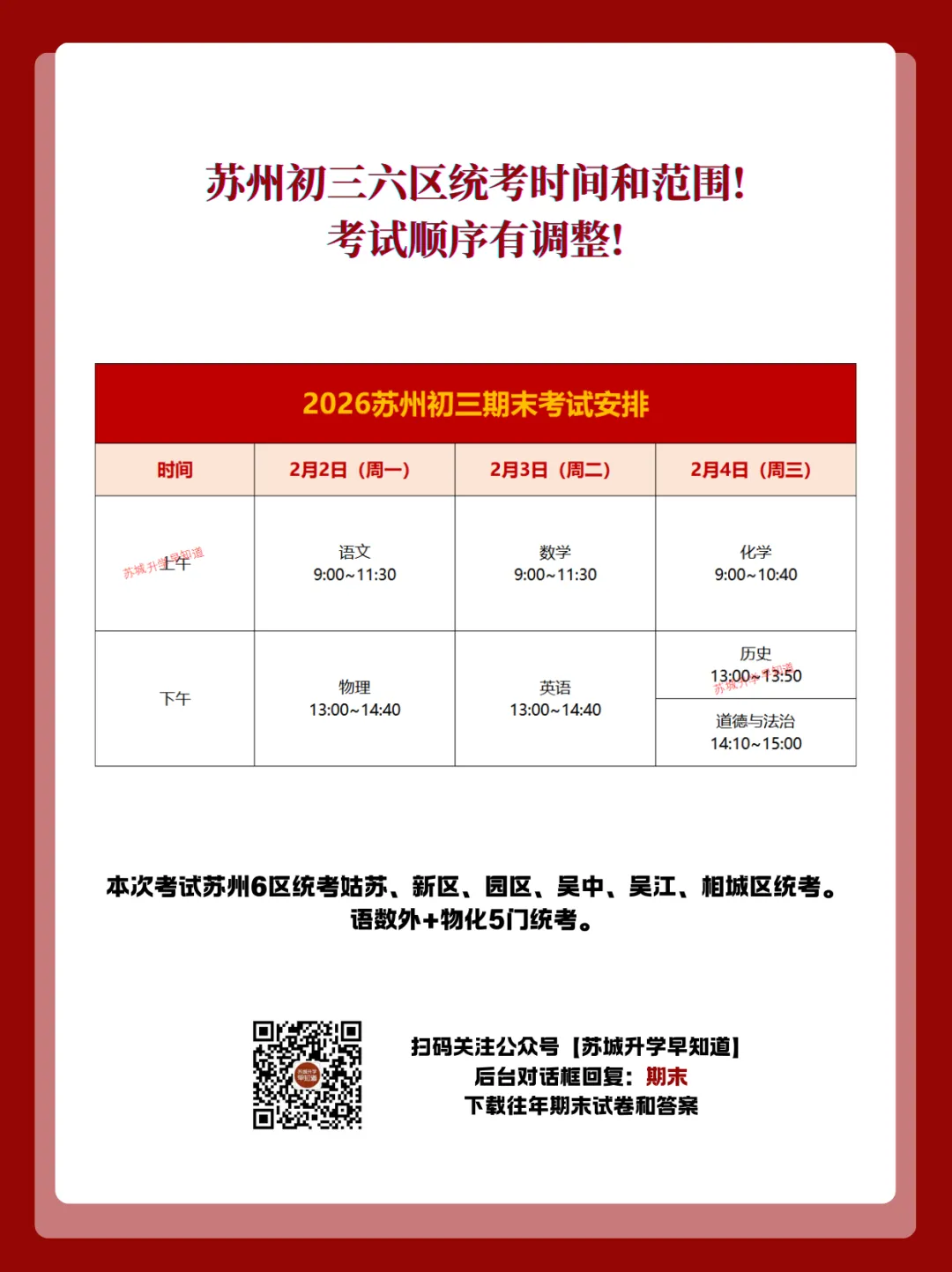期末后可签约!中考分数达四星线即可进头部高中? 第2张