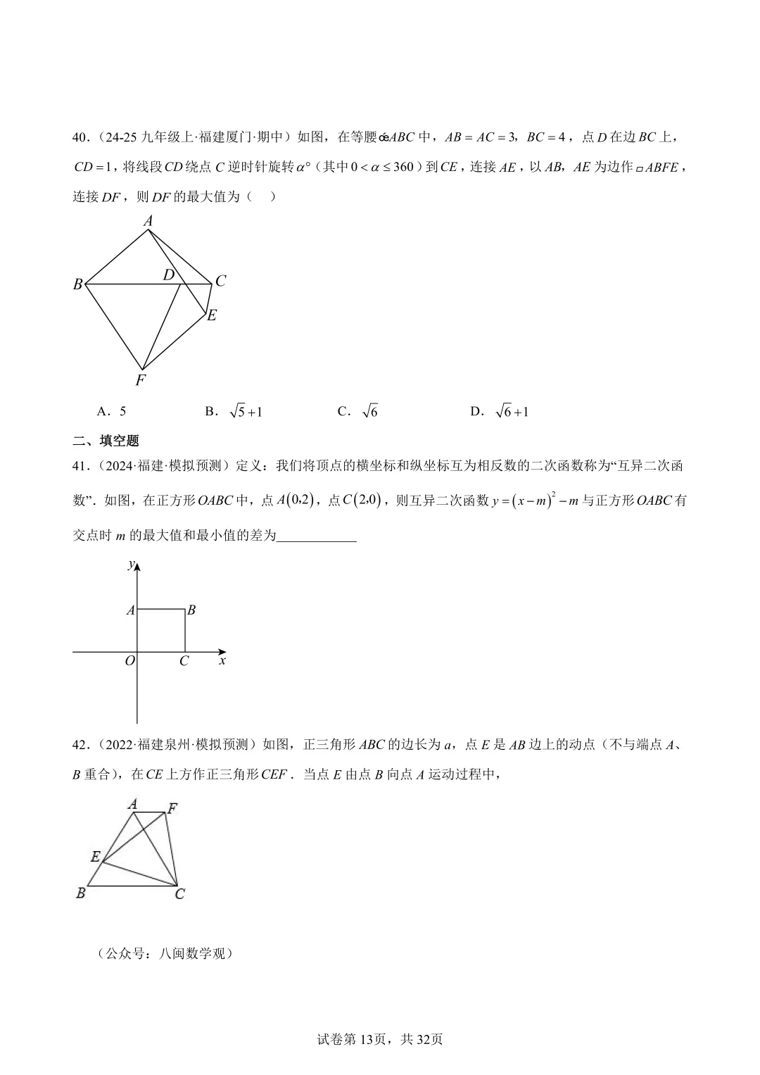 2026福建中考数学选填压轴必刷100题 第15张