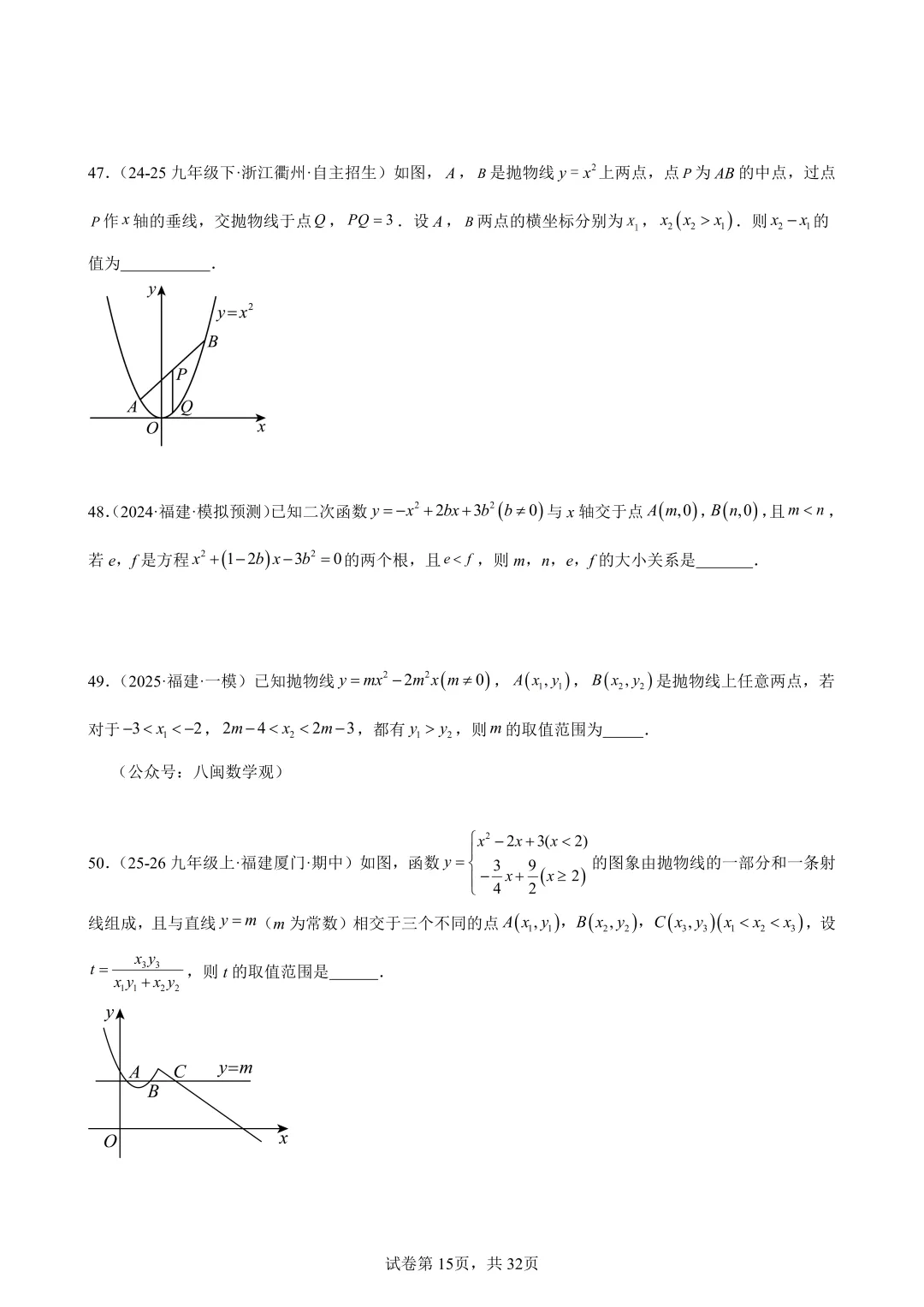 2026福建中考数学选填压轴必刷100题 第17张