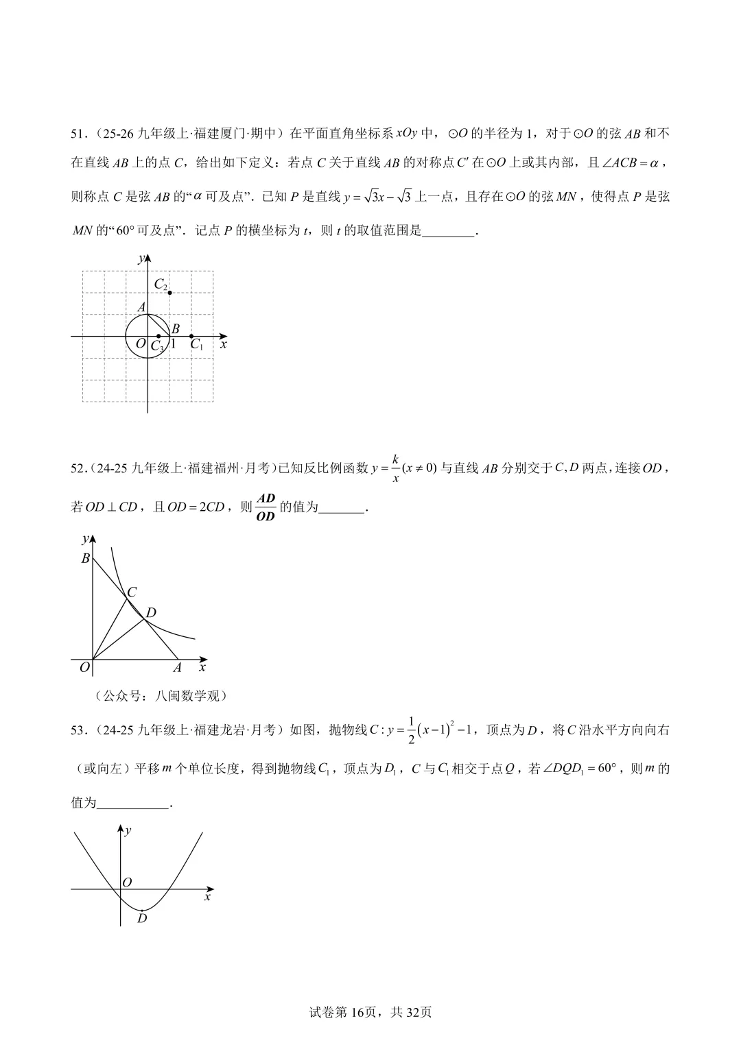 2026福建中考数学选填压轴必刷100题 第18张