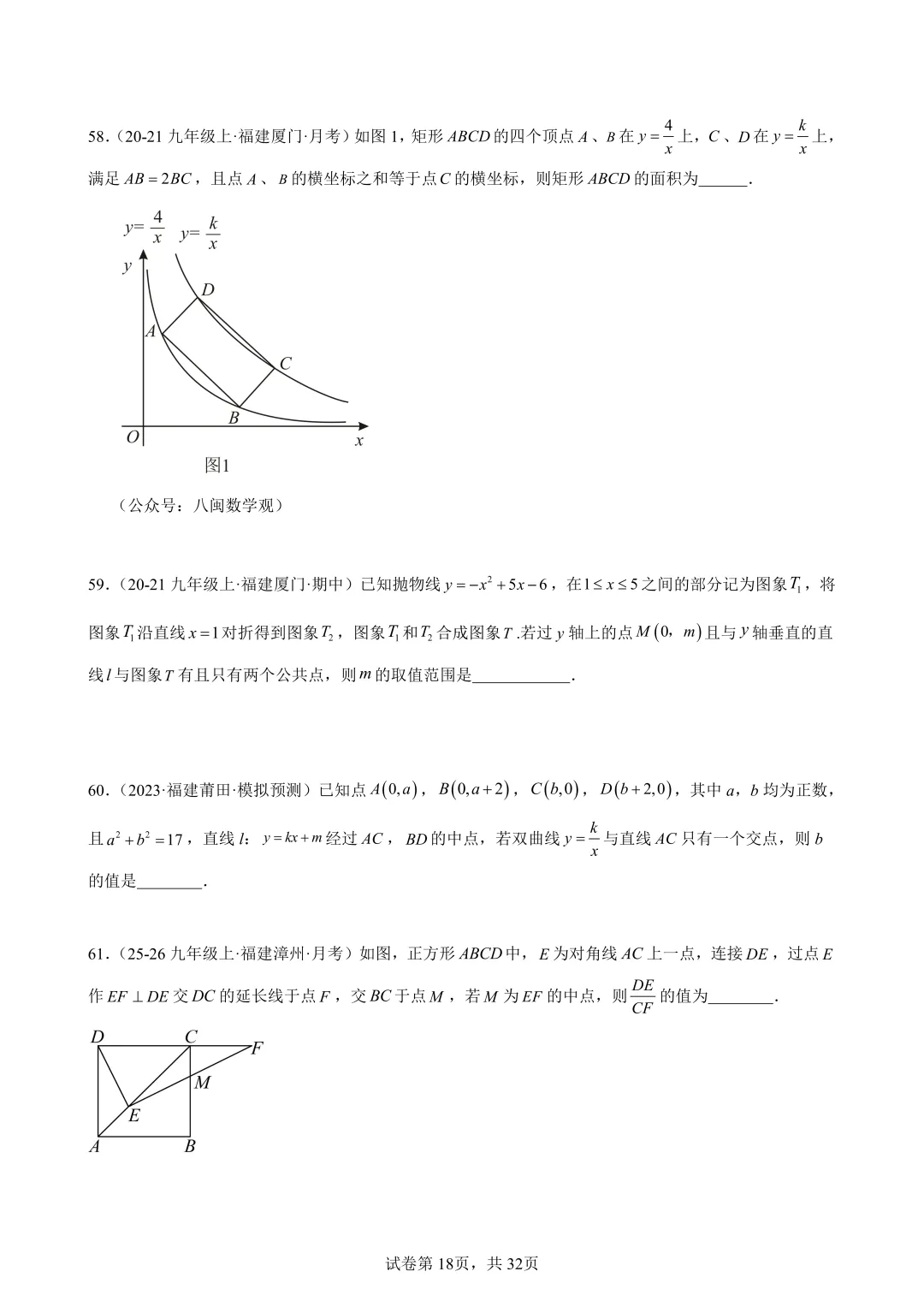 2026福建中考数学选填压轴必刷100题 第20张
