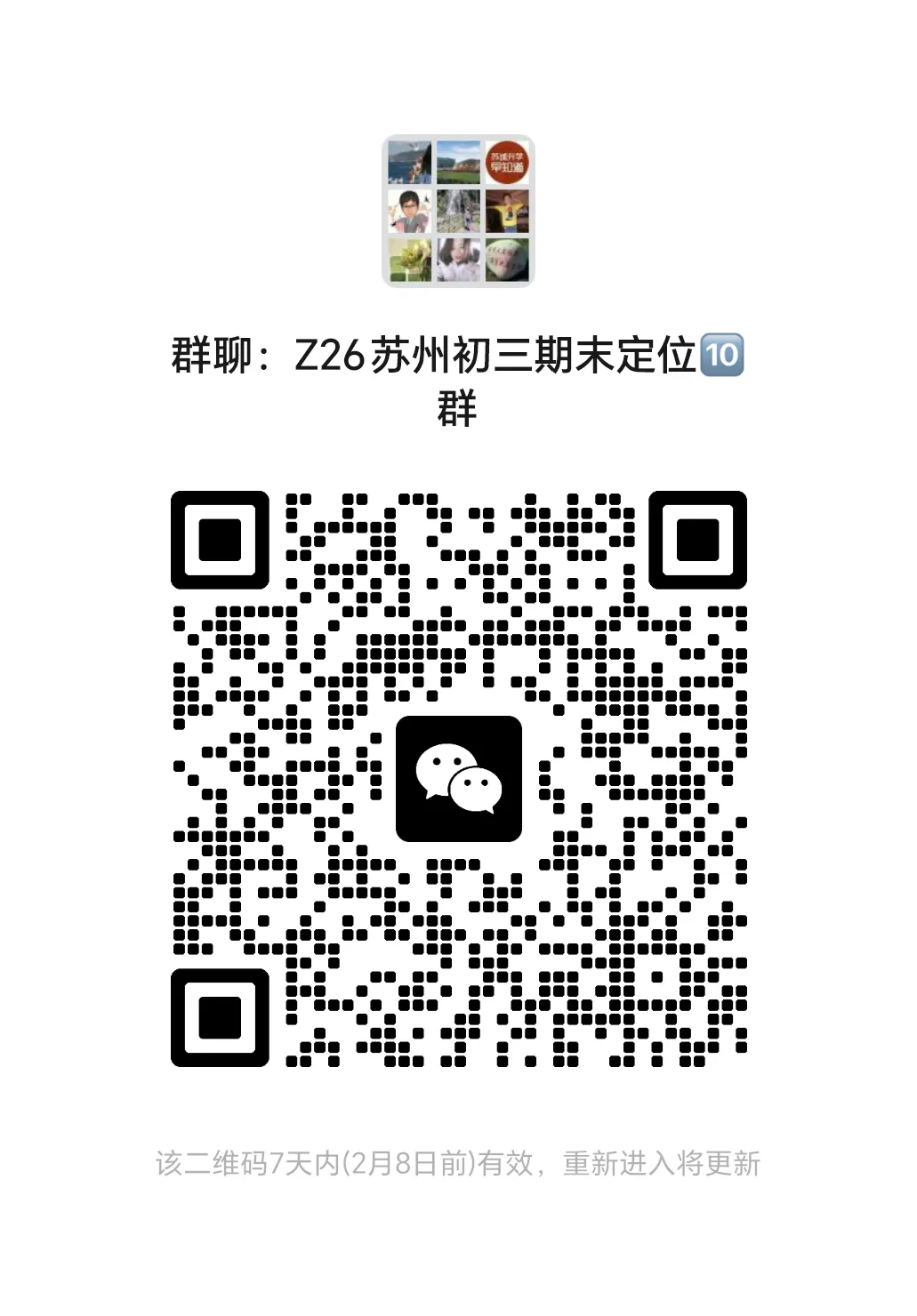 期末后可签约!中考分数达四星线即可进头部高中? 第10张