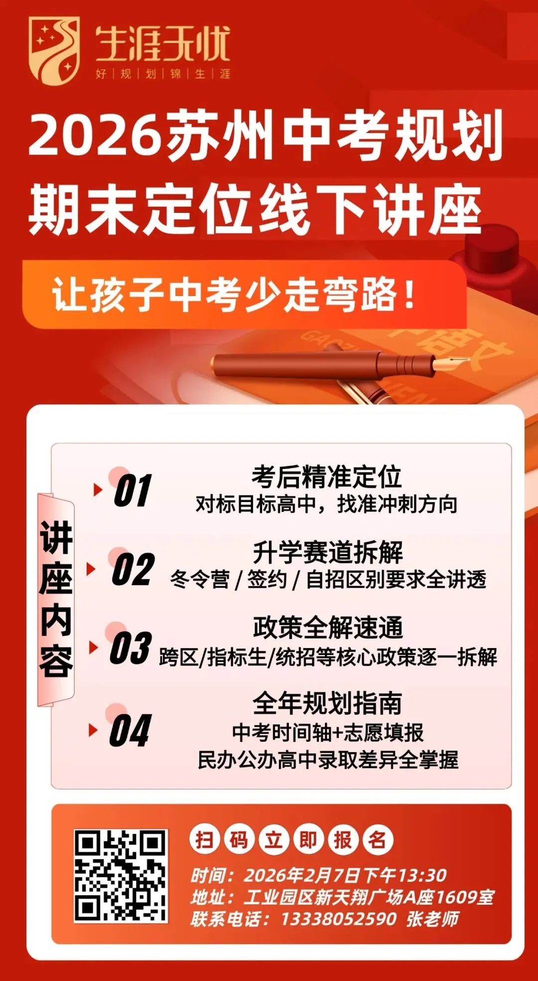 期末后可签约!中考分数达四星线即可进头部高中? 第15张