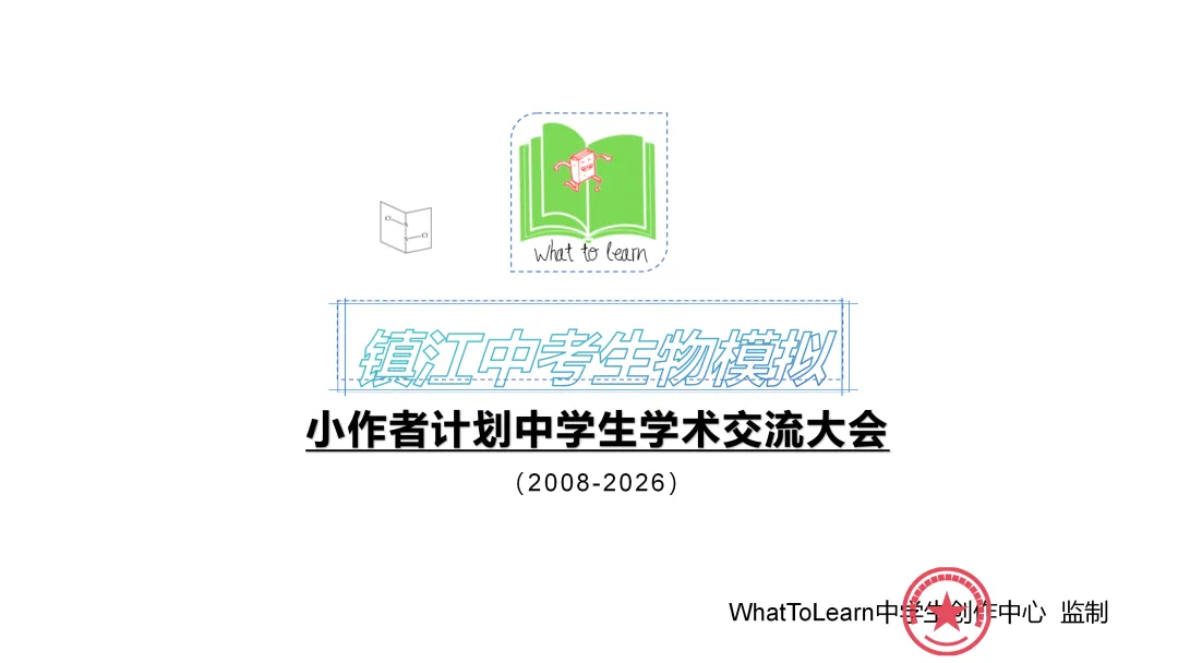 镇江各县区初二中考生物一模、二模、三模试题及答案 第2张