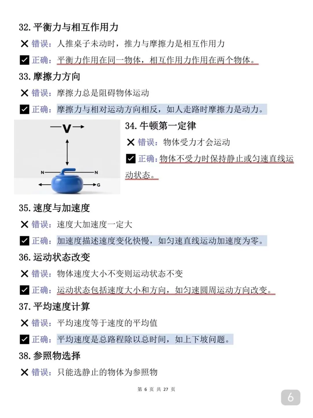 2026物理中考失分率极高的考点(打印版)比较重要 第6张