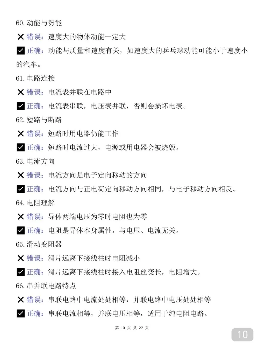 2026物理中考失分率极高的考点(打印版)比较重要 第10张