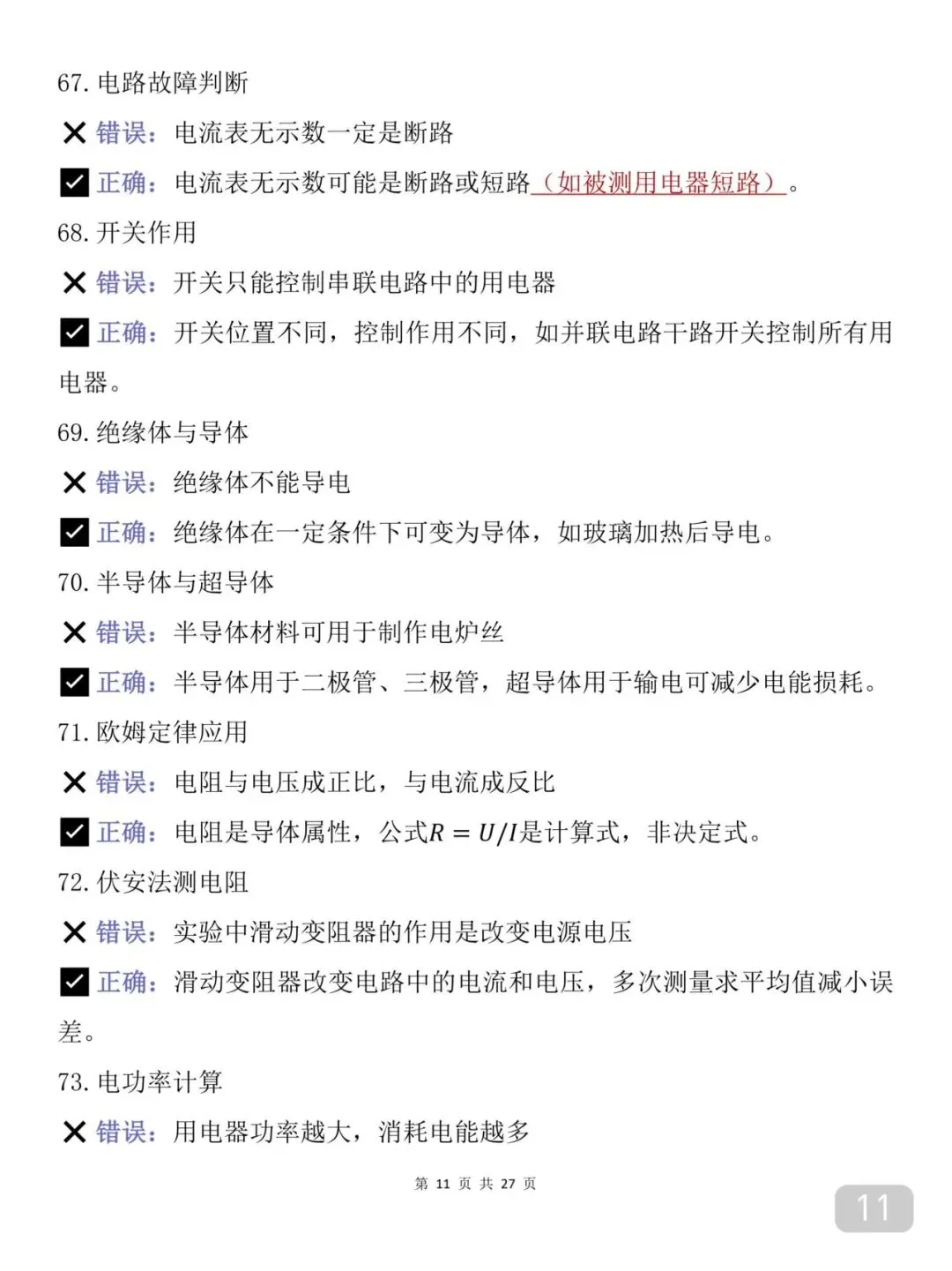 2026物理中考失分率极高的考点(打印版)比较重要 第11张