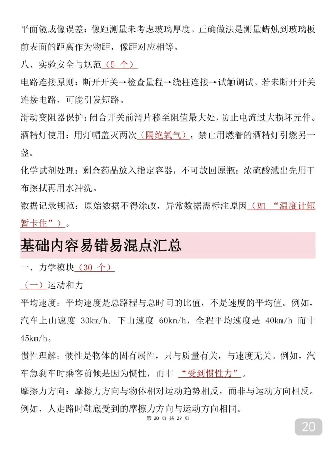 2026物理中考失分率极高的考点(打印版)比较重要 第20张