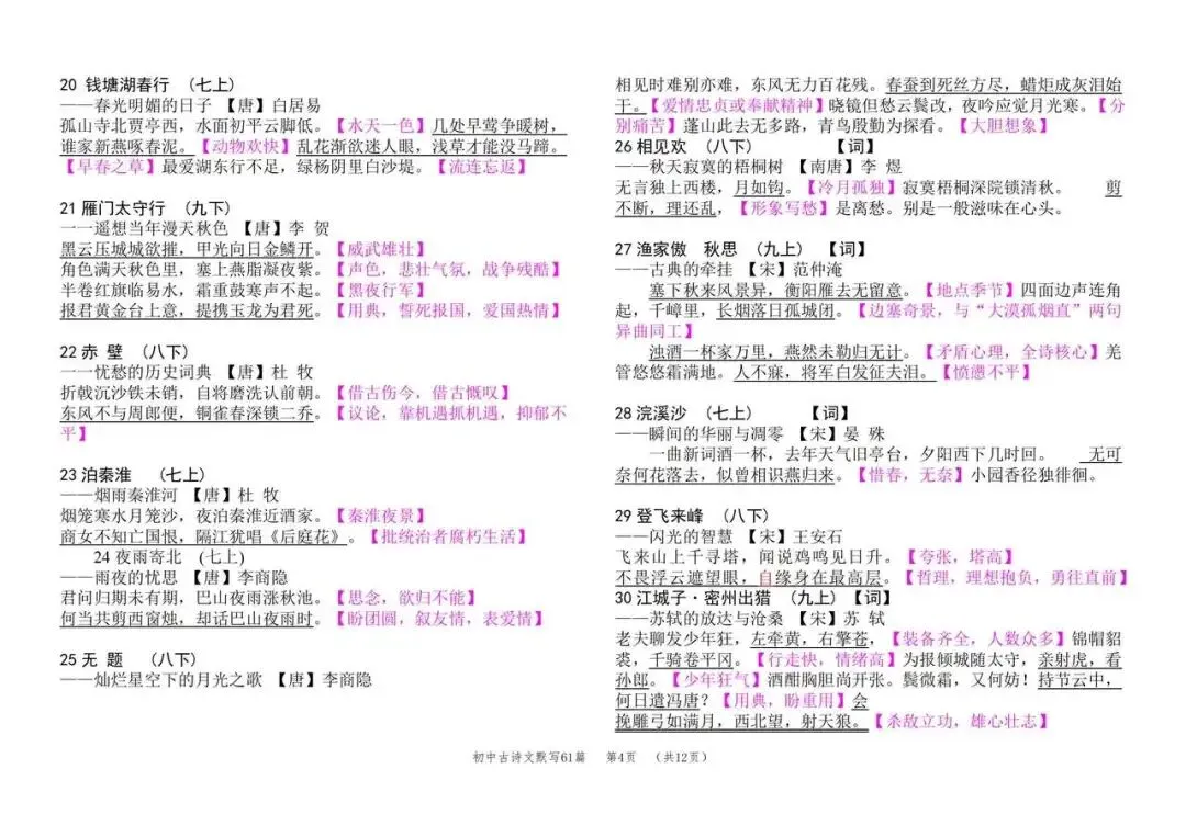 中考语文 第4张