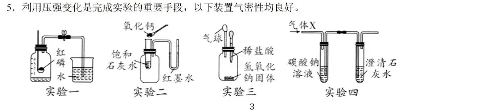 2026年中考化学教材实验归类练 第8张 2026年中考化学教材实验归类练 第8张