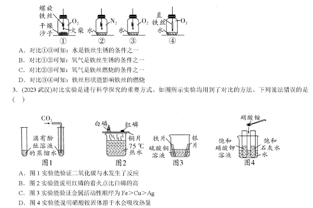 2026年中考化学教材实验归类练 第14张 2026年中考化学教材实验归类练 第14张