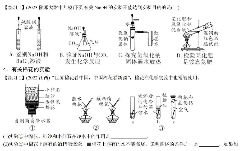 2026年中考化学教材实验归类练 第20张 2026年中考化学教材实验归类练 第20张