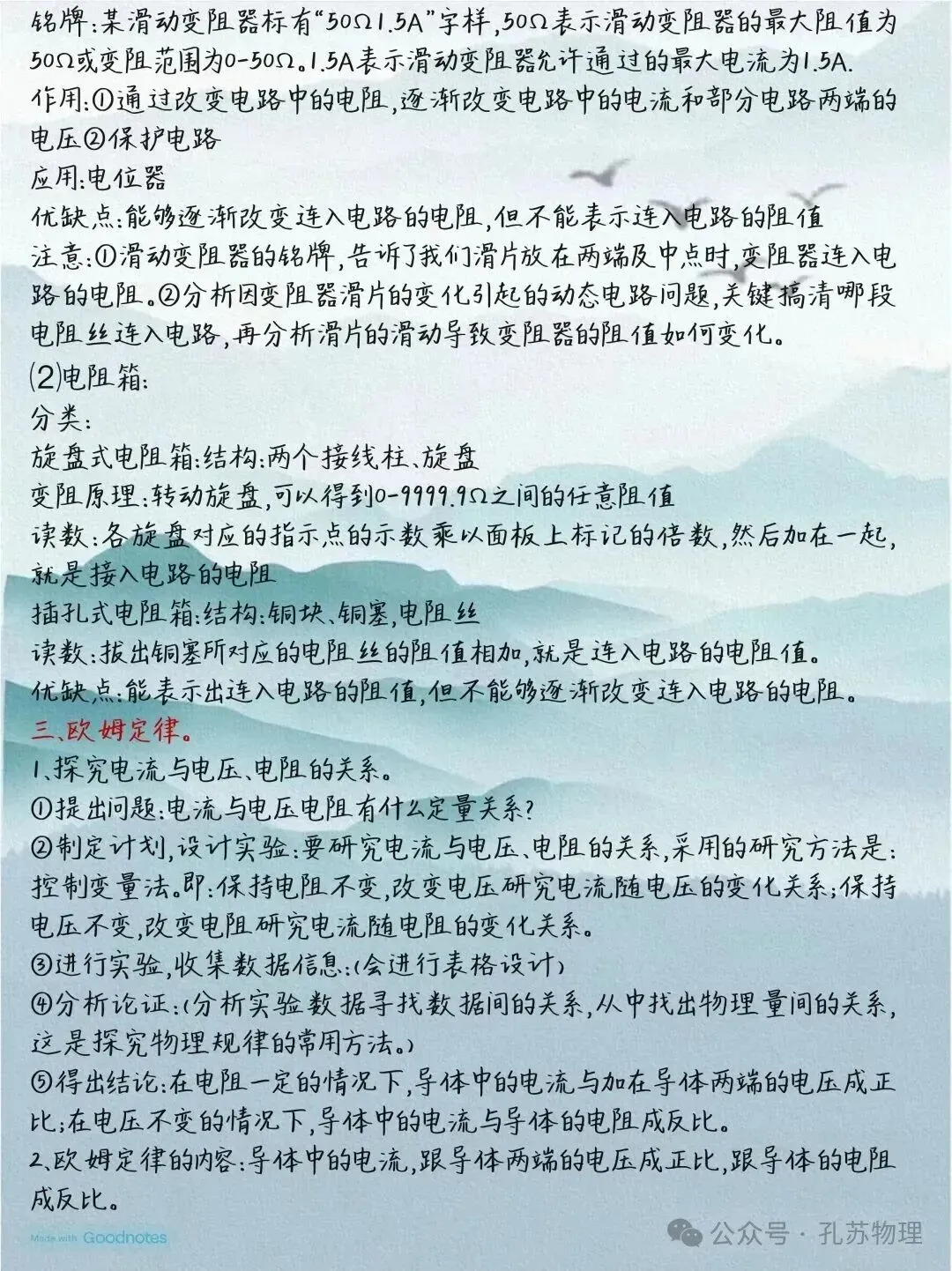 2026中考物理全册考点 第19张