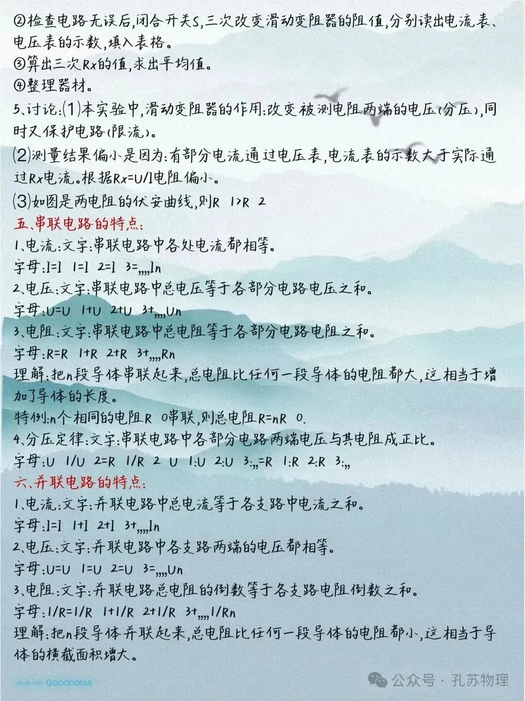 2026中考物理全册考点 第21张