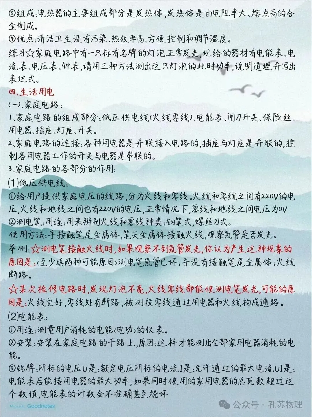 2026中考物理全册考点 第25张