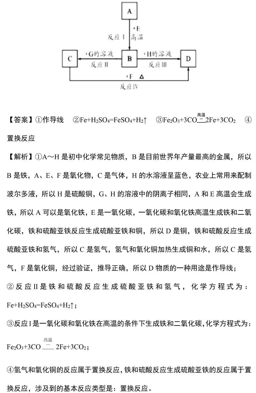 初中化学推断题解题技巧大全,这10道中考真题必须多做几遍! 第13张