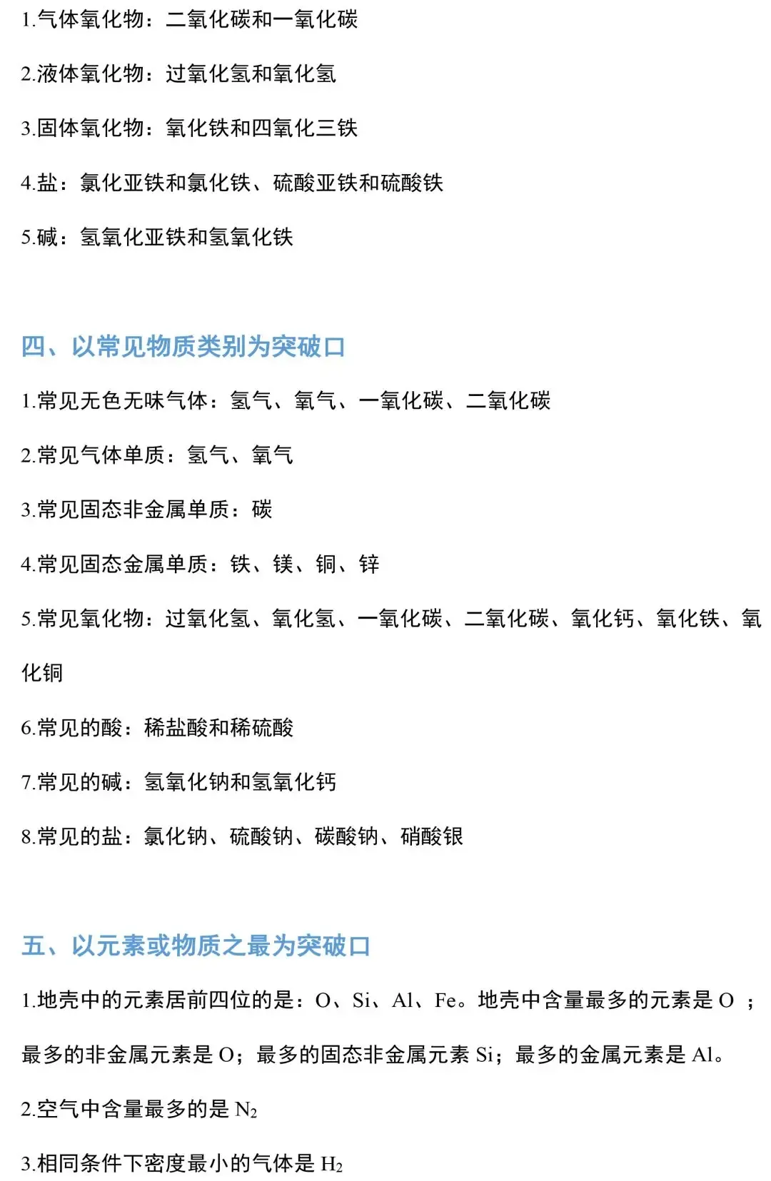 初中化学推断题解题技巧大全,这10道中考真题必须多做几遍! 第17张