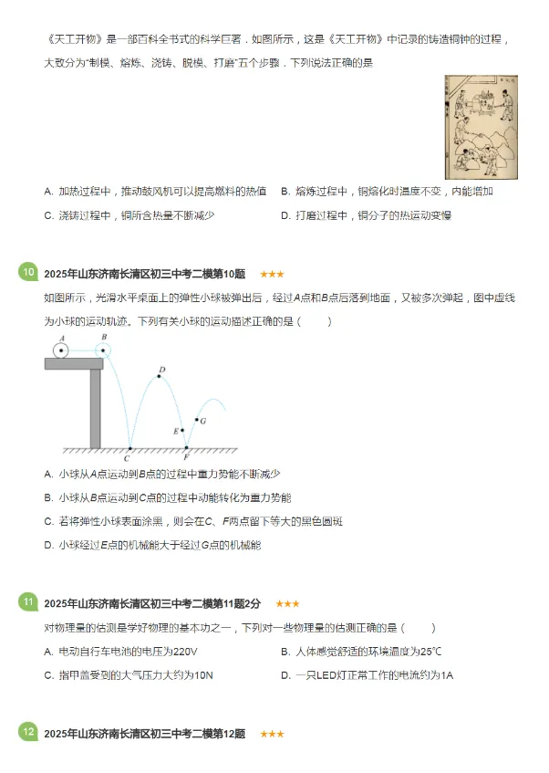 2023-2025年山东济南各区初三中考二模物理试卷 第11张 2023-2025年山东济南各区初三中考二模物理试卷 第11张
