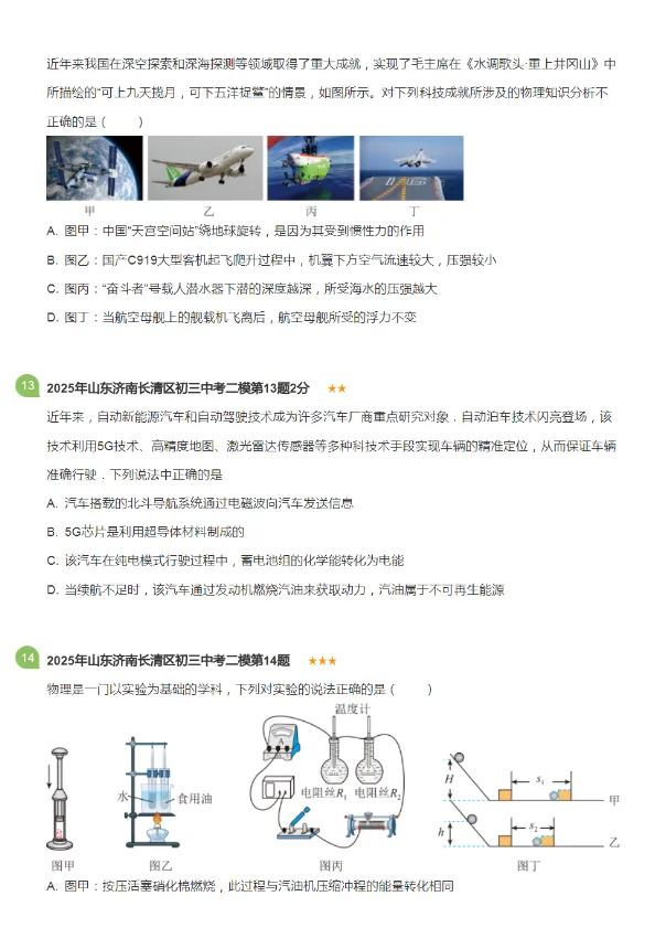 2023-2025年山东济南各区初三中考二模物理试卷 第12张 2023-2025年山东济南各区初三中考二模物理试卷 第12张