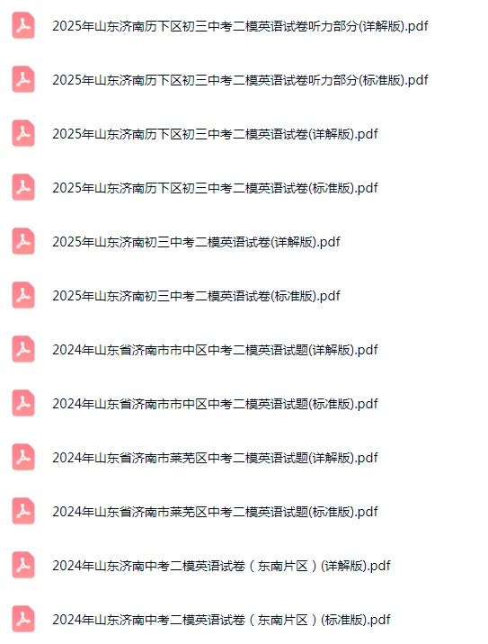2022-2025年山东济南各区初三中考二模英语试卷听力部分 第2张