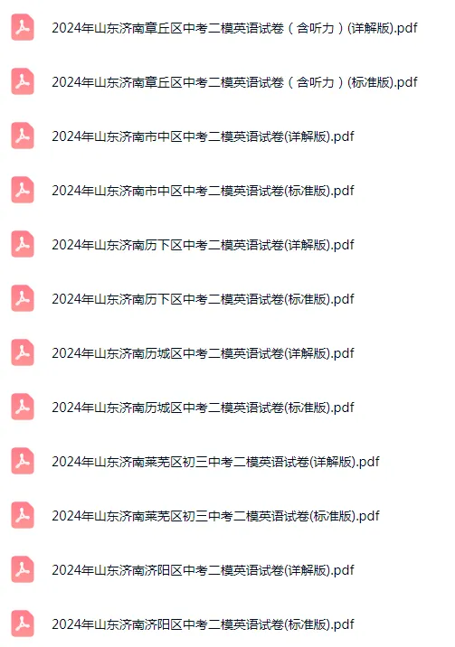 2022-2025年山东济南各区初三中考二模英语试卷听力部分 第3张