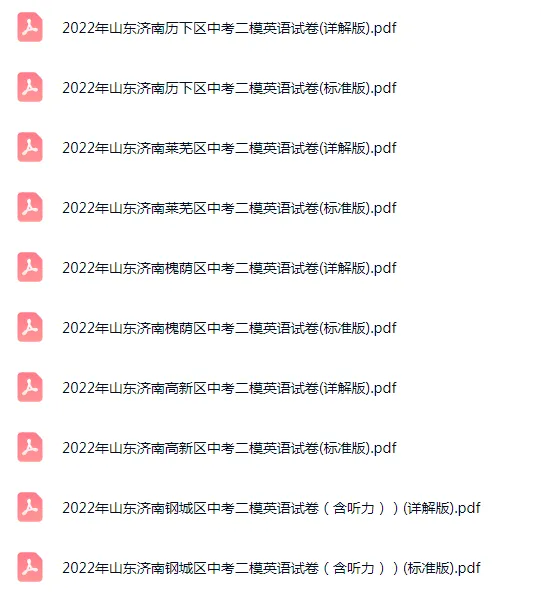 2022-2025年山东济南各区初三中考二模英语试卷听力部分 第6张