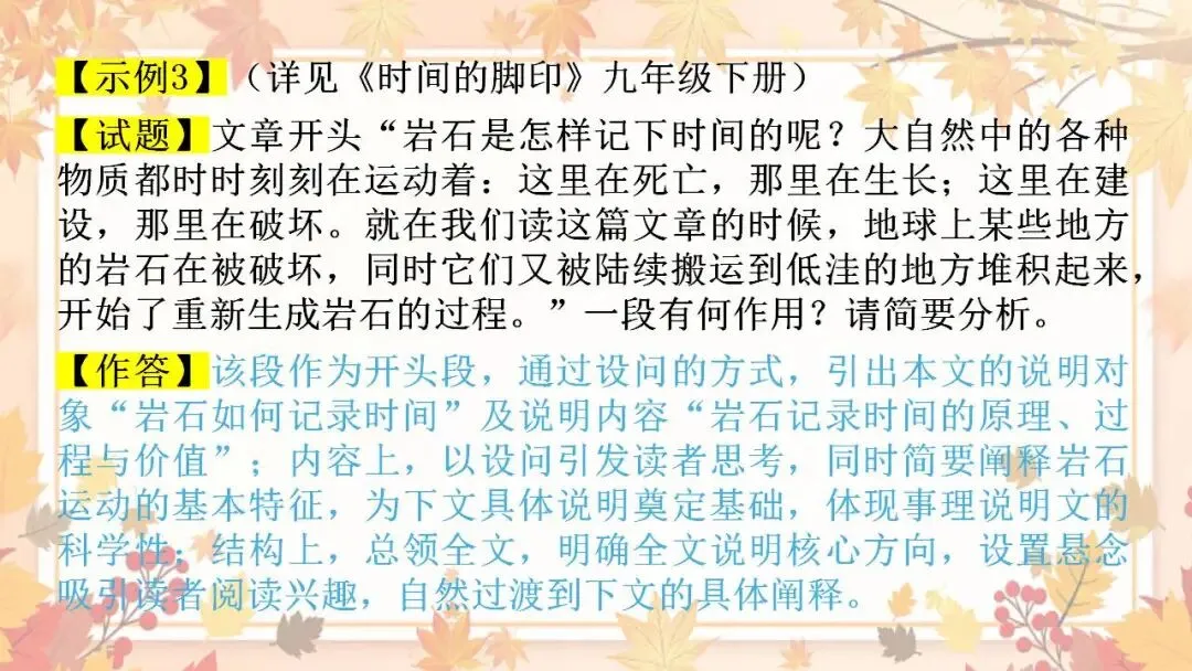 2026年中考语文专题训练说明文段落作用及说明顺序 第8张